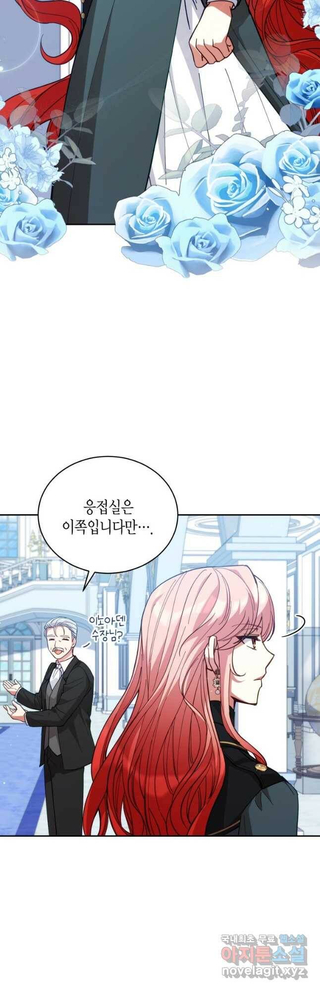 접근 불가 레이디 80화 35