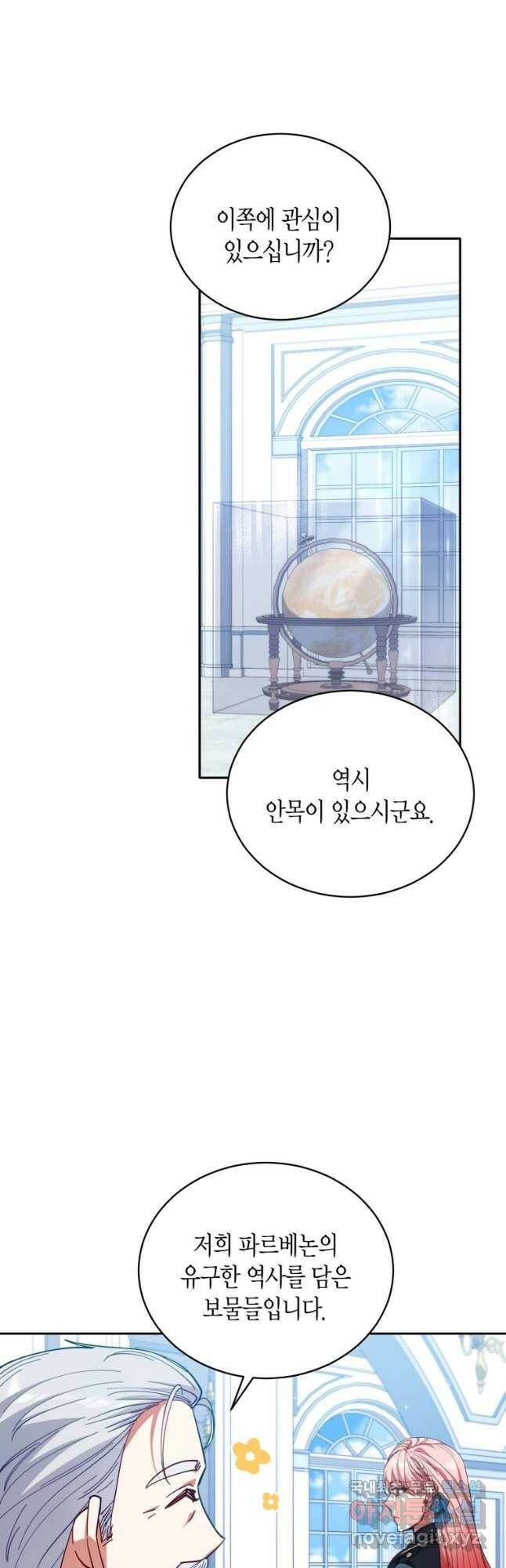 접근 불가 레이디 80화 36