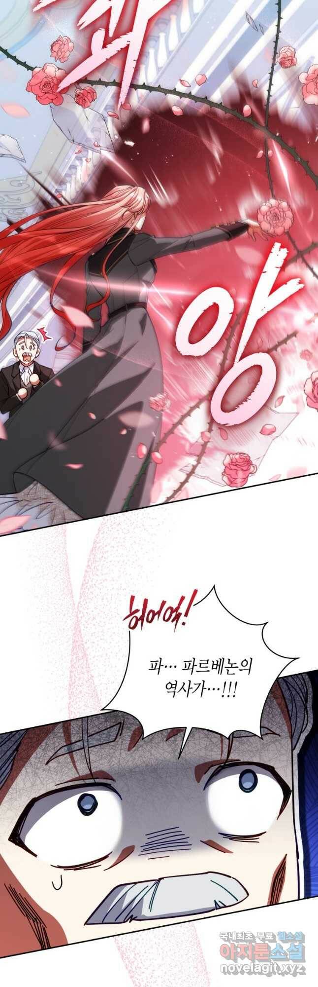 접근 불가 레이디 80화 38