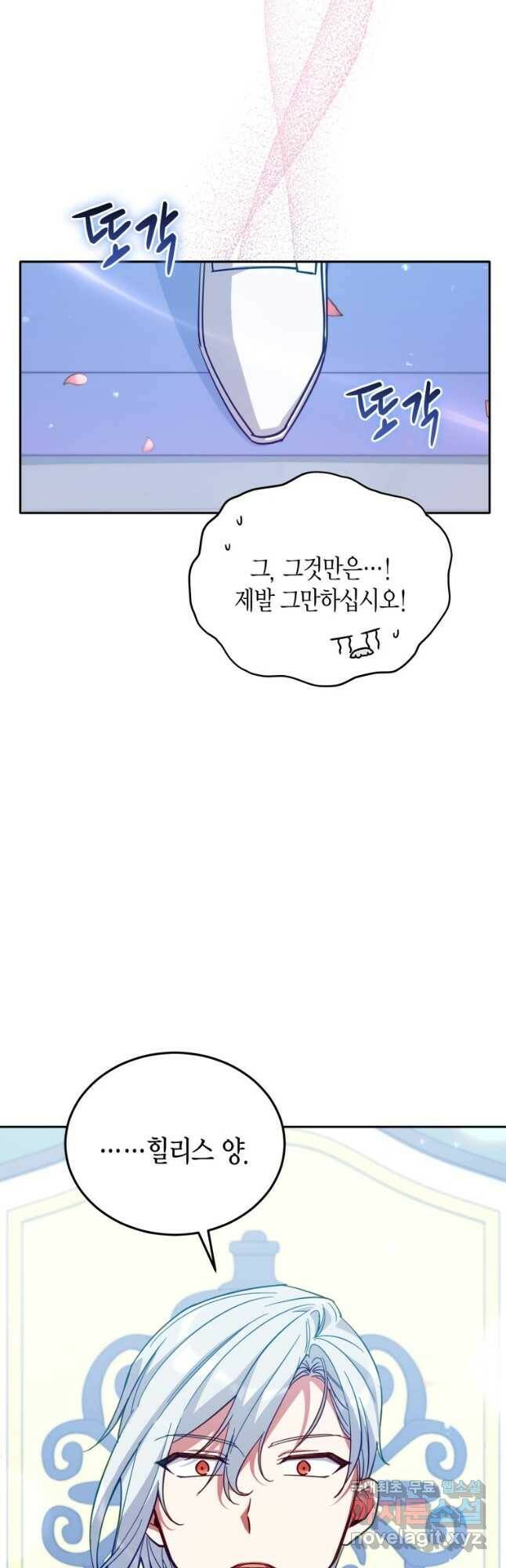 접근 불가 레이디 80화 40