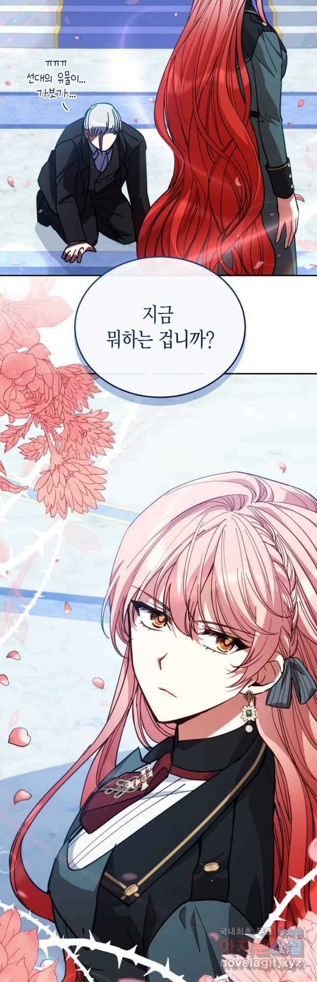 접근 불가 레이디 80화 42