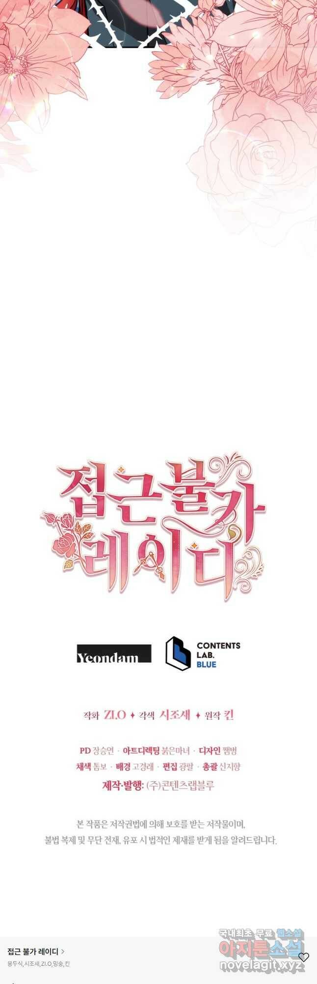 접근 불가 레이디 80화 43
