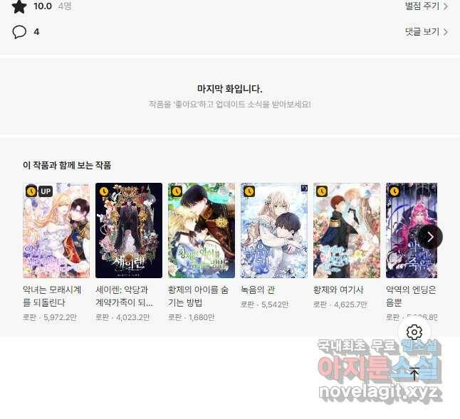 접근 불가 레이디 80화 44