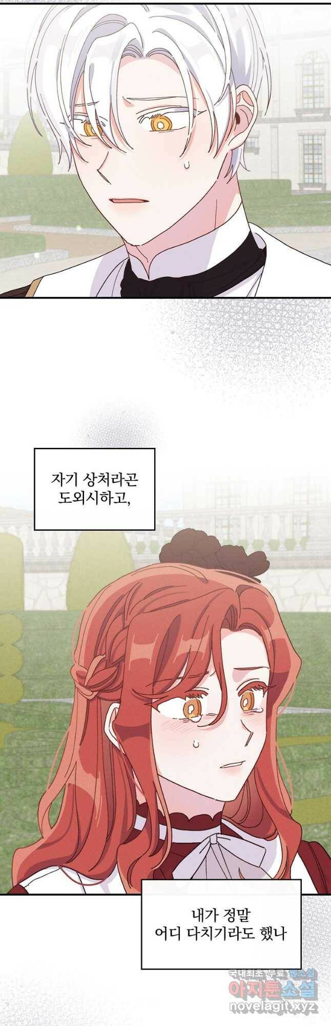 악당의 누나는 오늘도 고통받고 50화 3