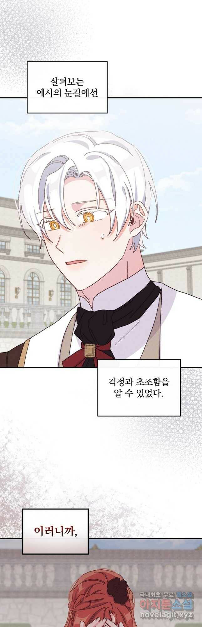 악당의 누나는 오늘도 고통받고 50화 4