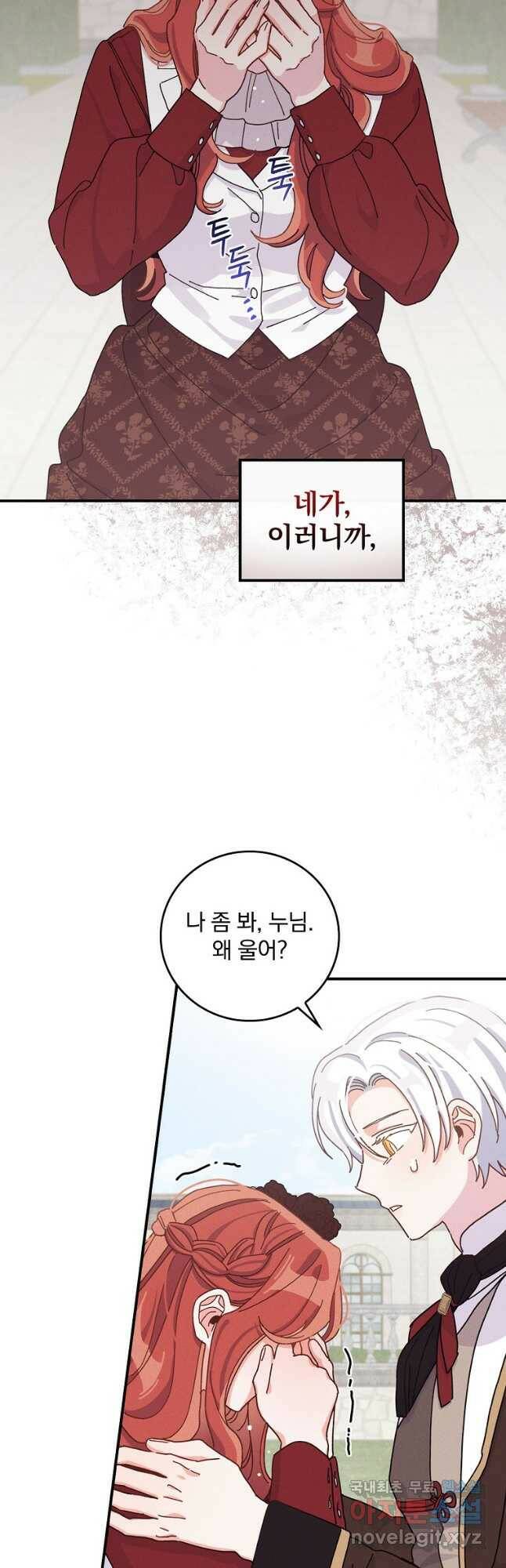 악당의 누나는 오늘도 고통받고 50화 5