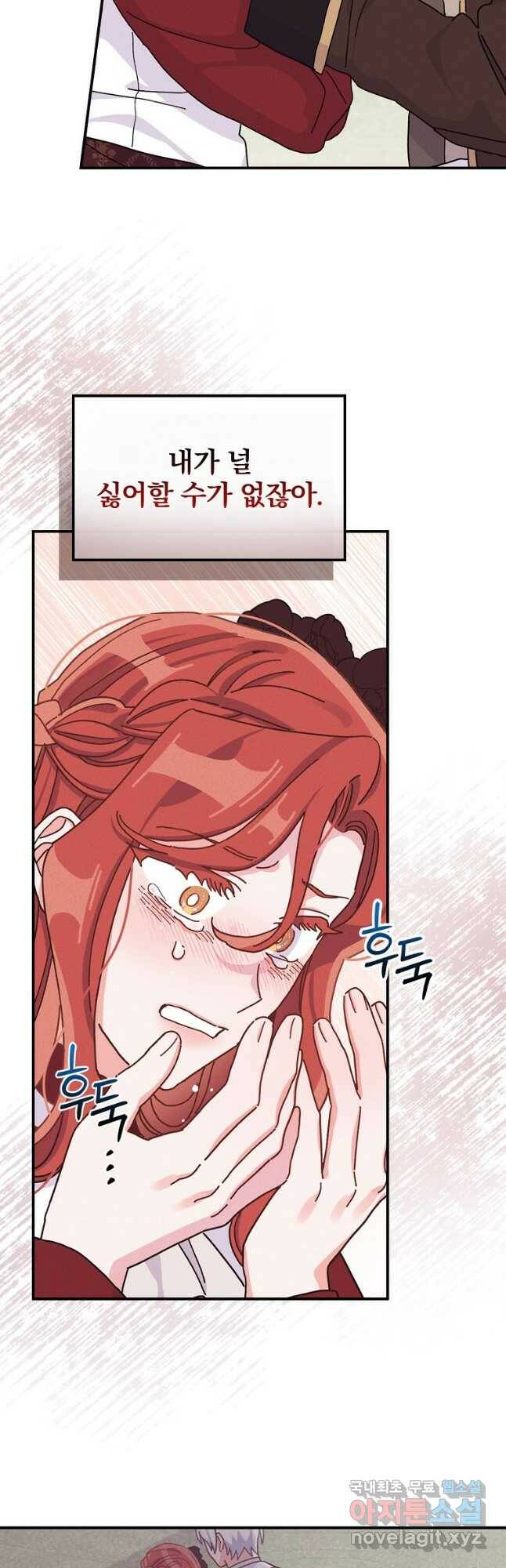 악당의 누나는 오늘도 고통받고 50화 6
