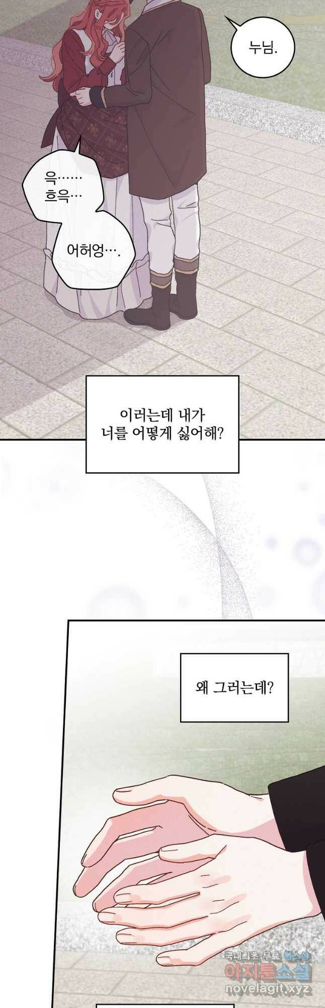 악당의 누나는 오늘도 고통받고 50화 7