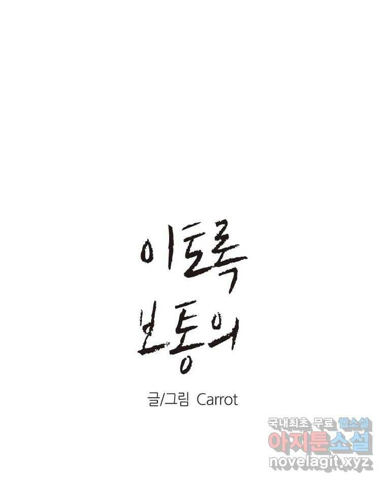 이토록 보통의 382화 흐린 거울을 함부로 닦지 말 것(1) 1