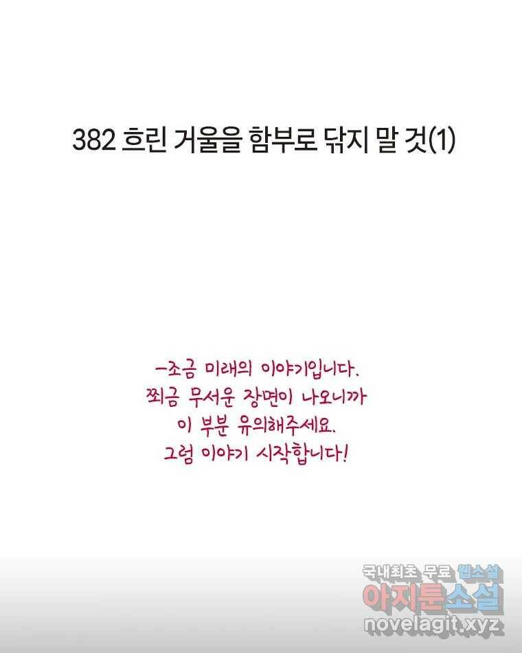 이토록 보통의 382화 흐린 거울을 함부로 닦지 말 것(1) 2