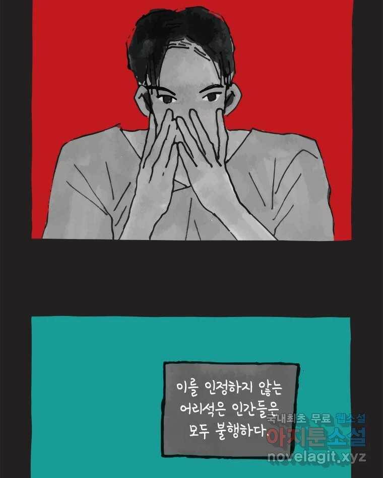 이토록 보통의 382화 흐린 거울을 함부로 닦지 말 것(1) 4