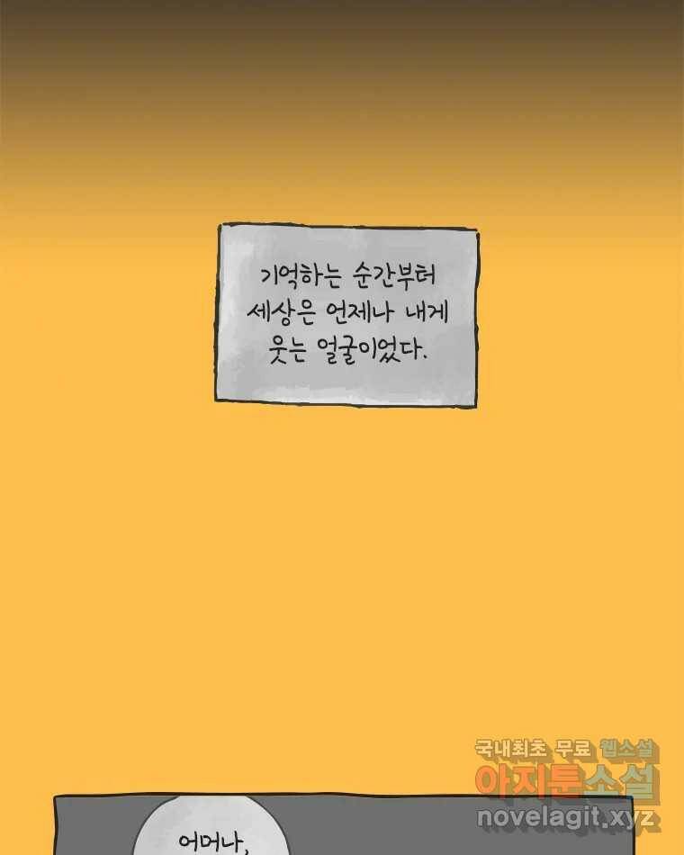 이토록 보통의 382화 흐린 거울을 함부로 닦지 말 것(1) 7