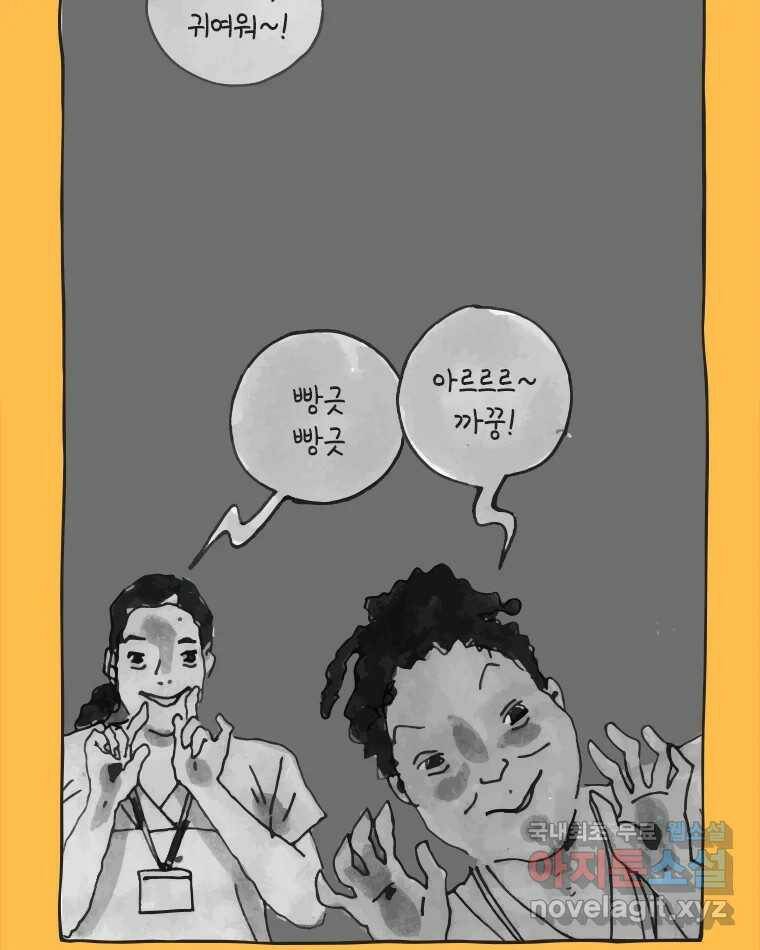 이토록 보통의 382화 흐린 거울을 함부로 닦지 말 것(1) 8