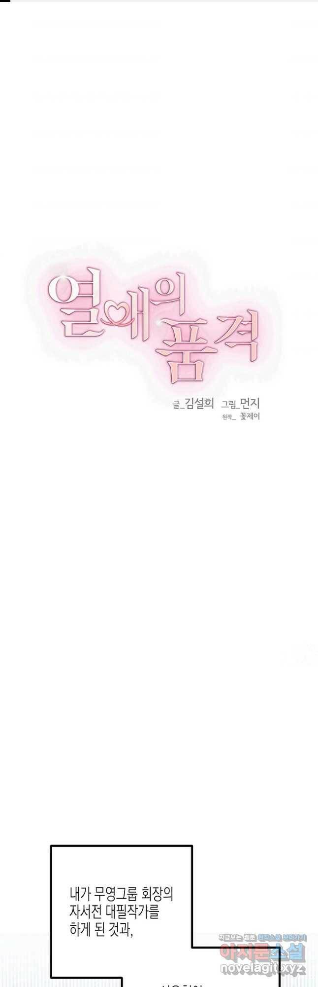 열애의 품격 38화 1