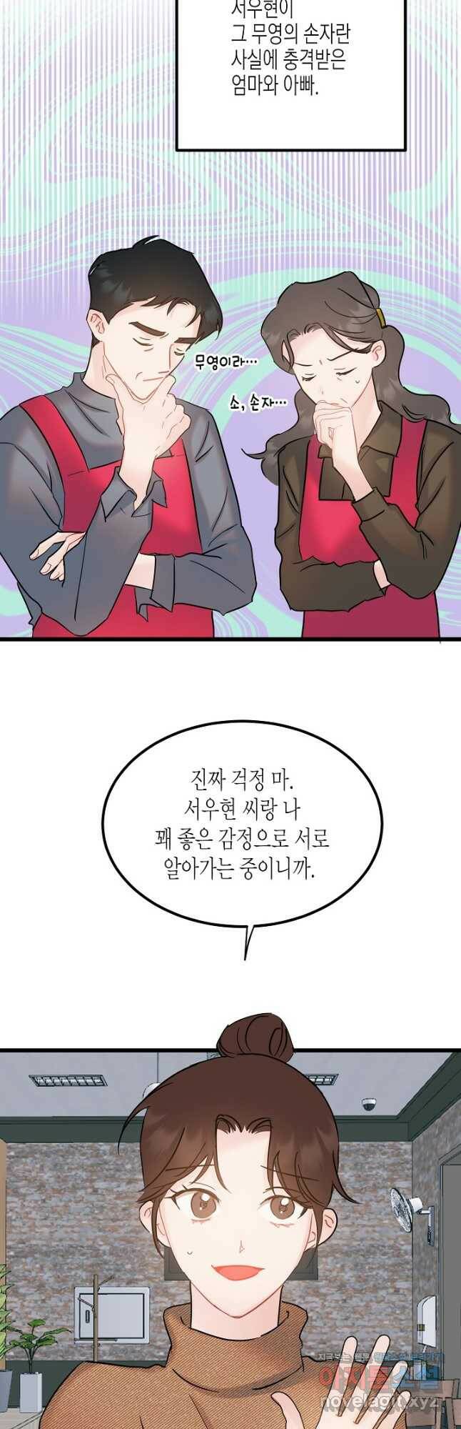 열애의 품격 38화 2