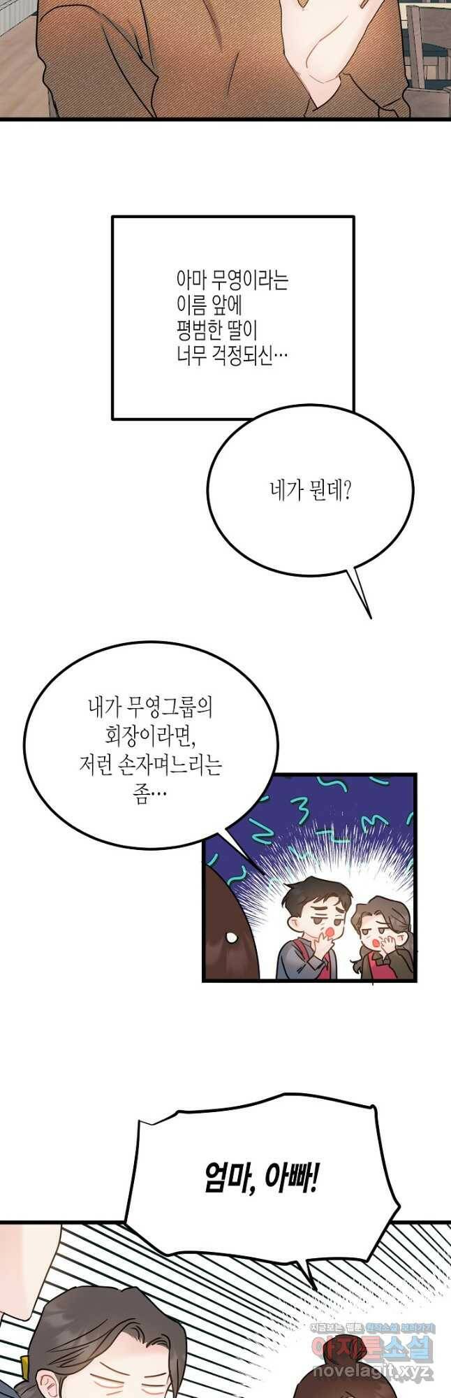 열애의 품격 38화 3