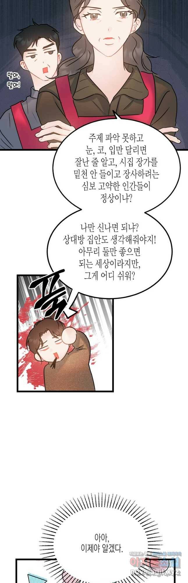 열애의 품격 38화 5