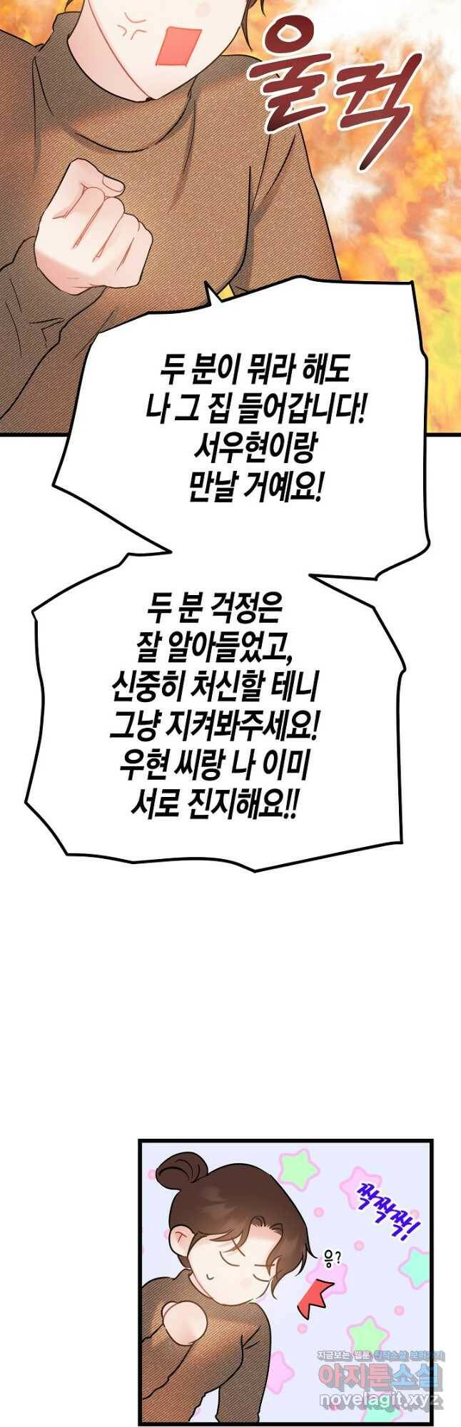 열애의 품격 38화 7
