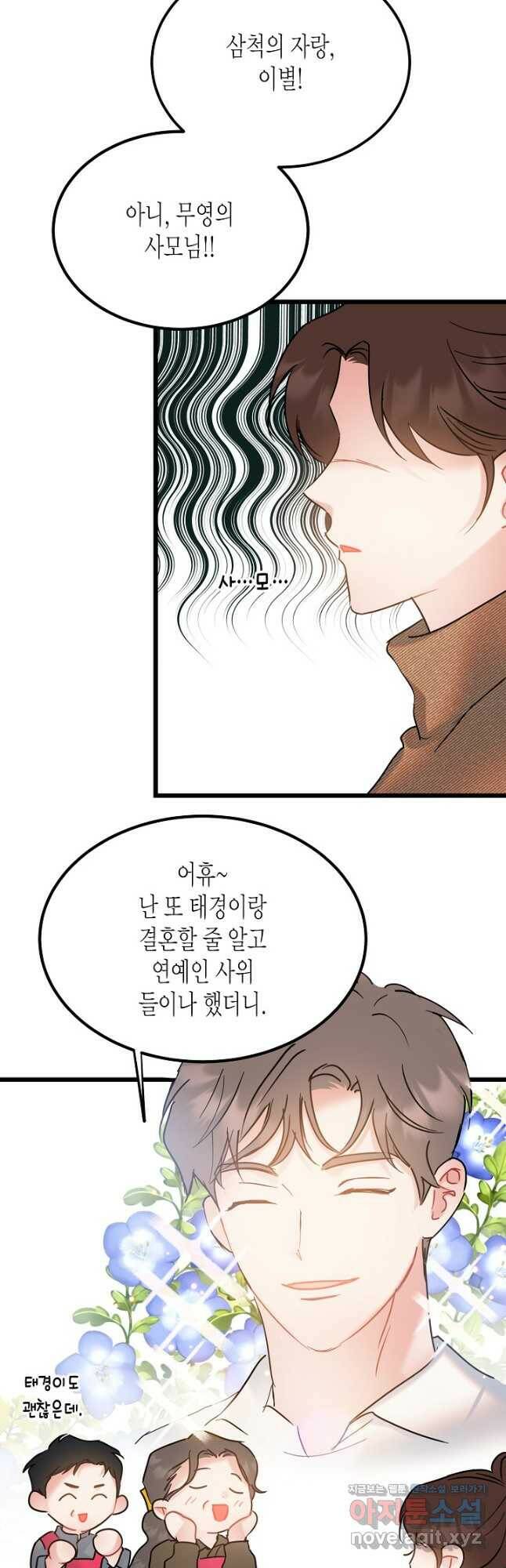 열애의 품격 38화 9