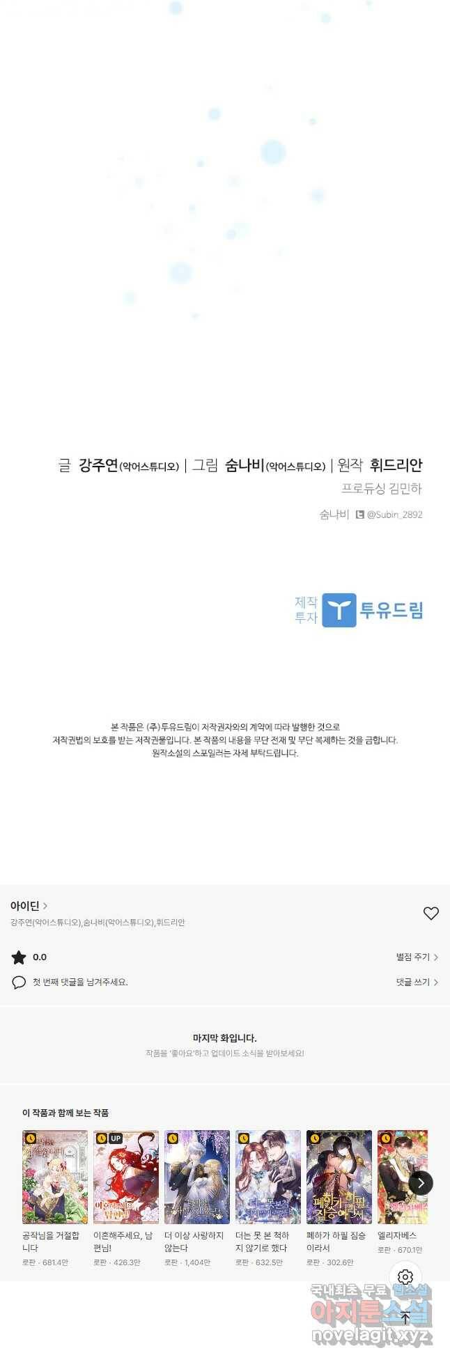 아이딘 64화 40