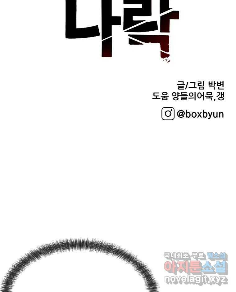 나락 7화 11