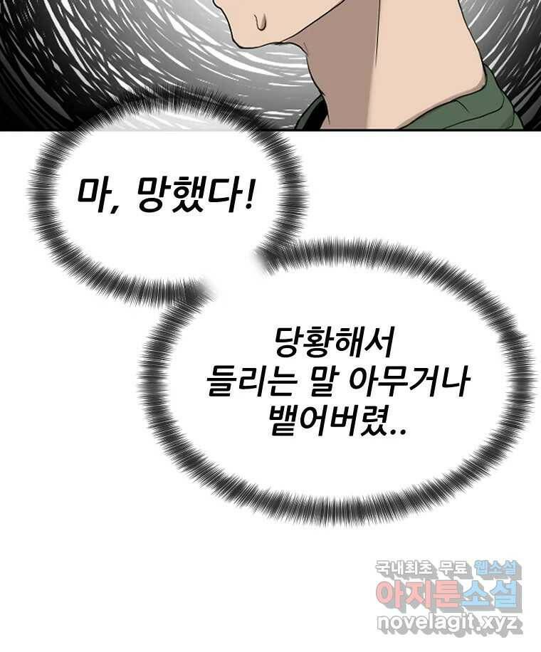 나락 7화 33