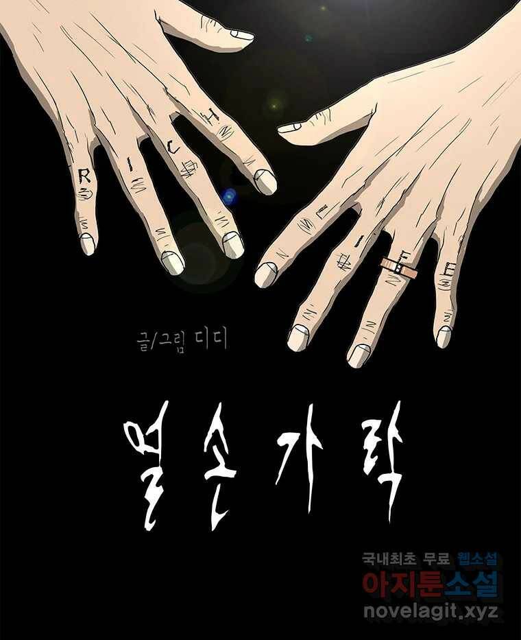 열 손가락 2화 21