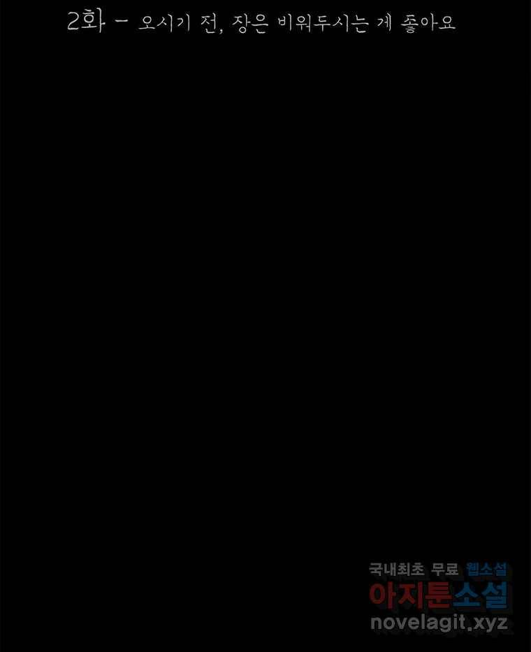 열 손가락 2화 22
