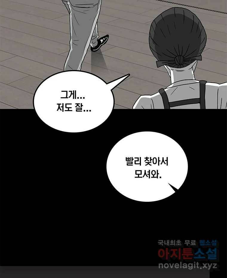 열 손가락 2화 70