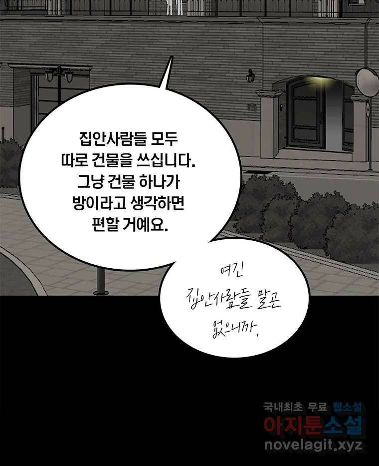 열 손가락 2화 74