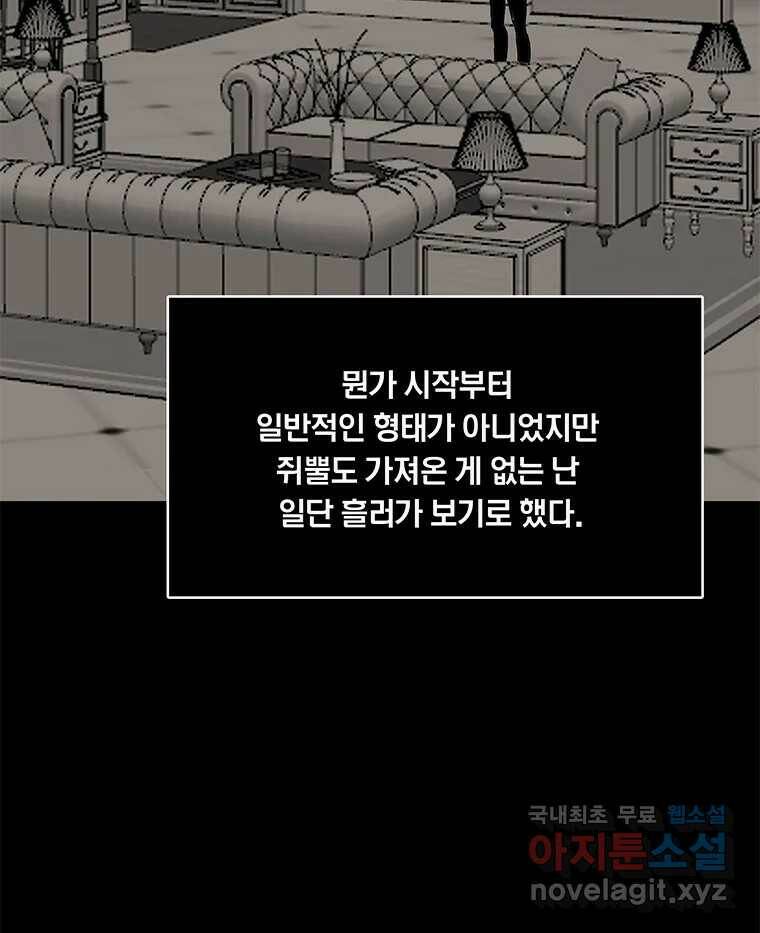 열 손가락 2화 80
