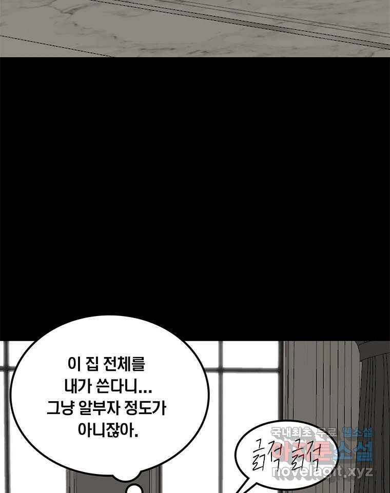 열 손가락 2화 84