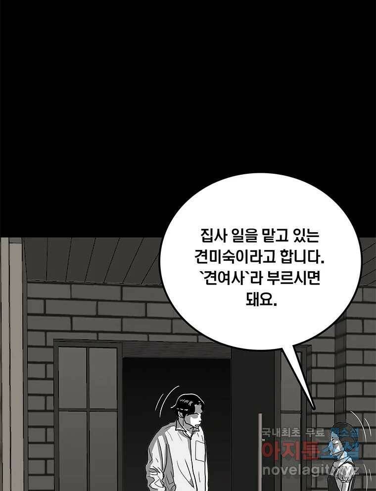 열 손가락 2화 112
