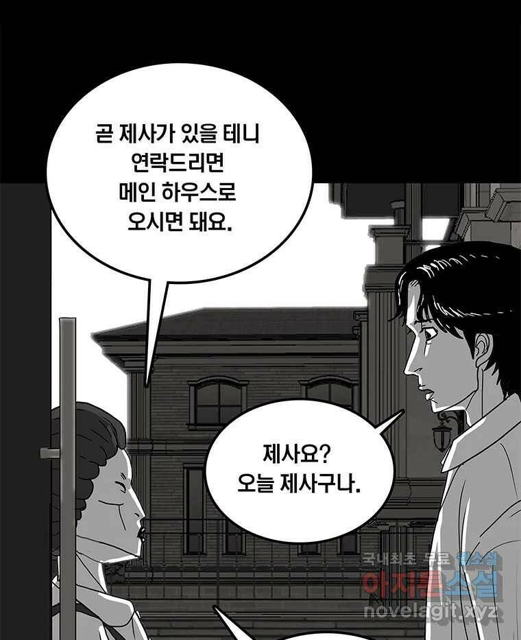 열 손가락 2화 114