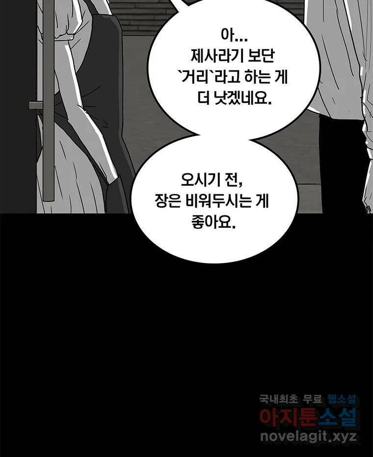 열 손가락 2화 115