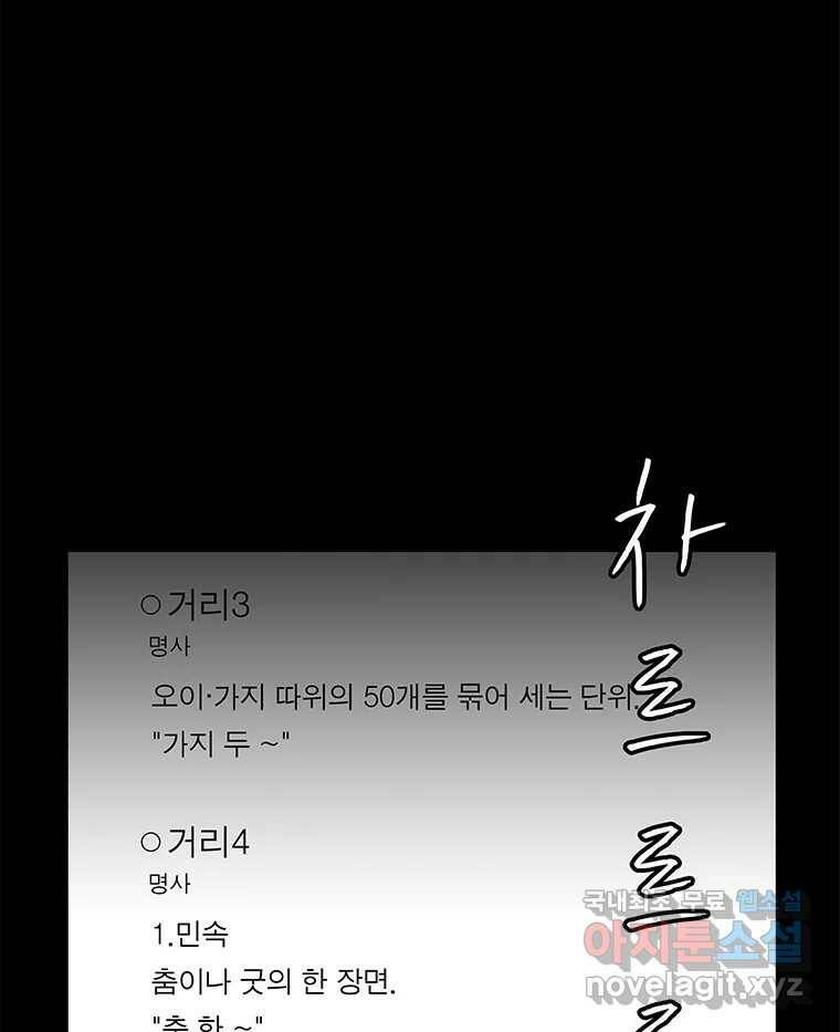열 손가락 2화 119
