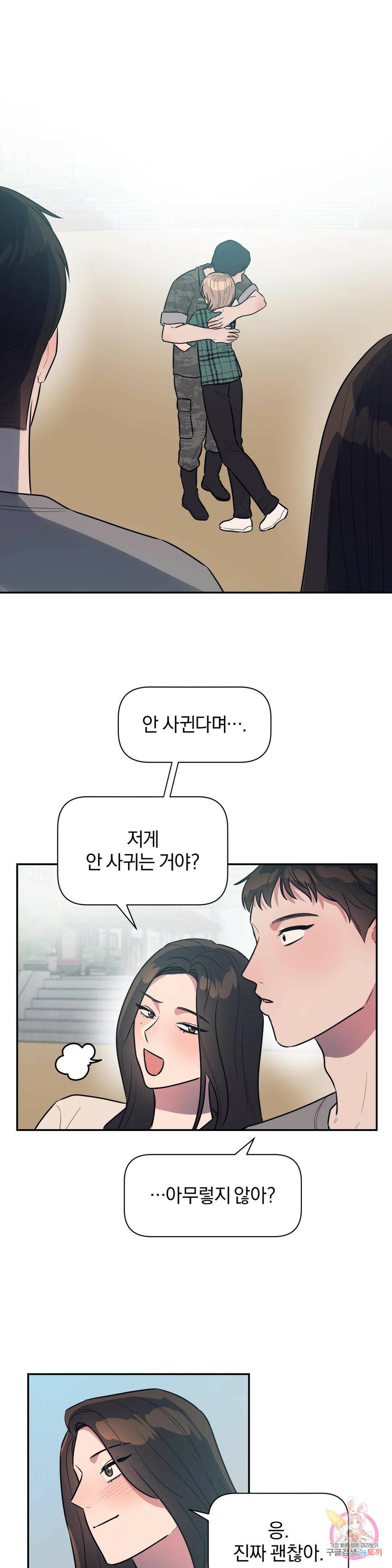 아단대 다니고 시키는 거 다해요 43화 1
