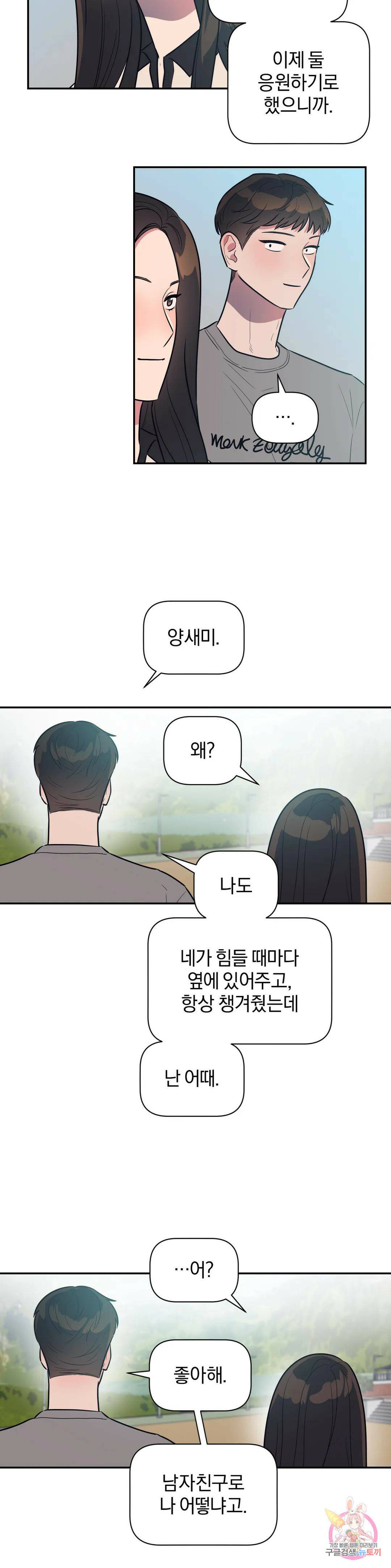 아단대 다니고 시키는 거 다해요 43화 2