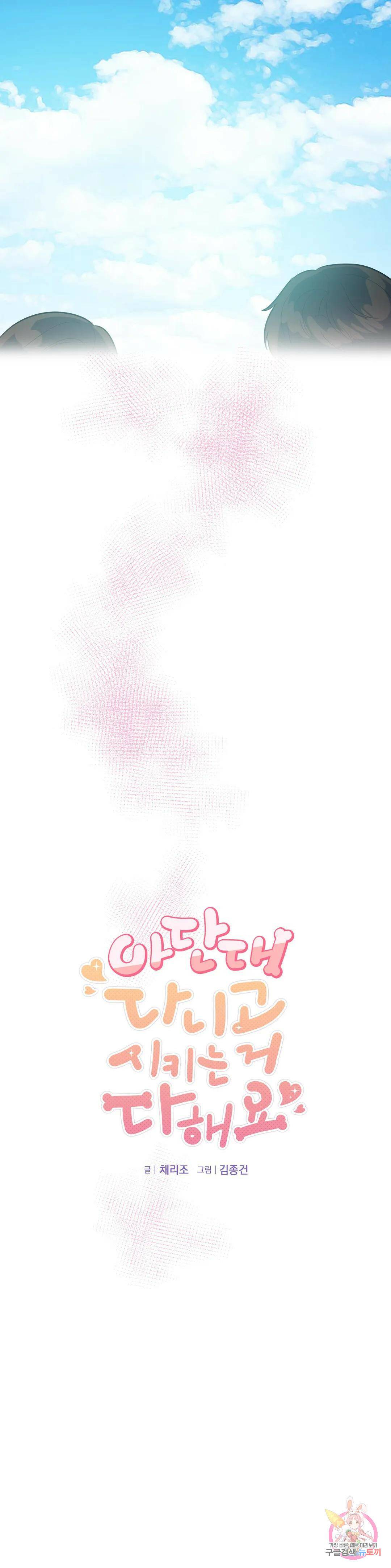 아단대 다니고 시키는 거 다해요 43화 4