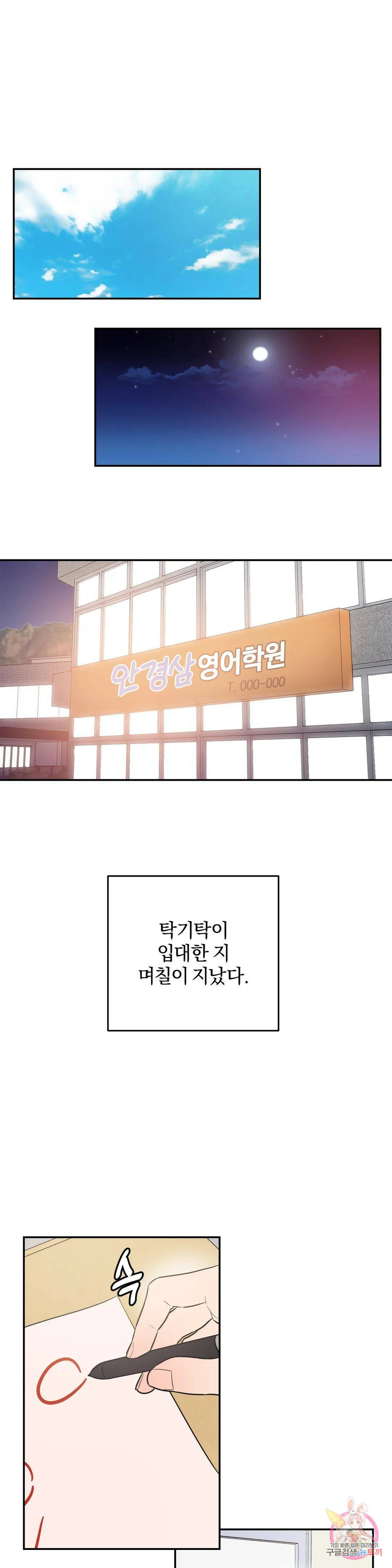 아단대 다니고 시키는 거 다해요 43화 5