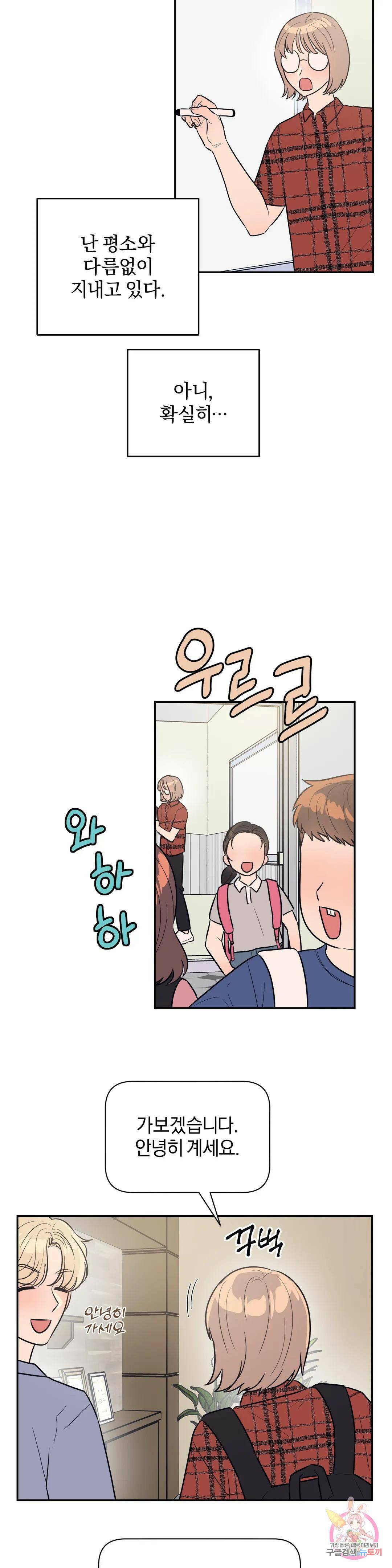 아단대 다니고 시키는 거 다해요 43화 6