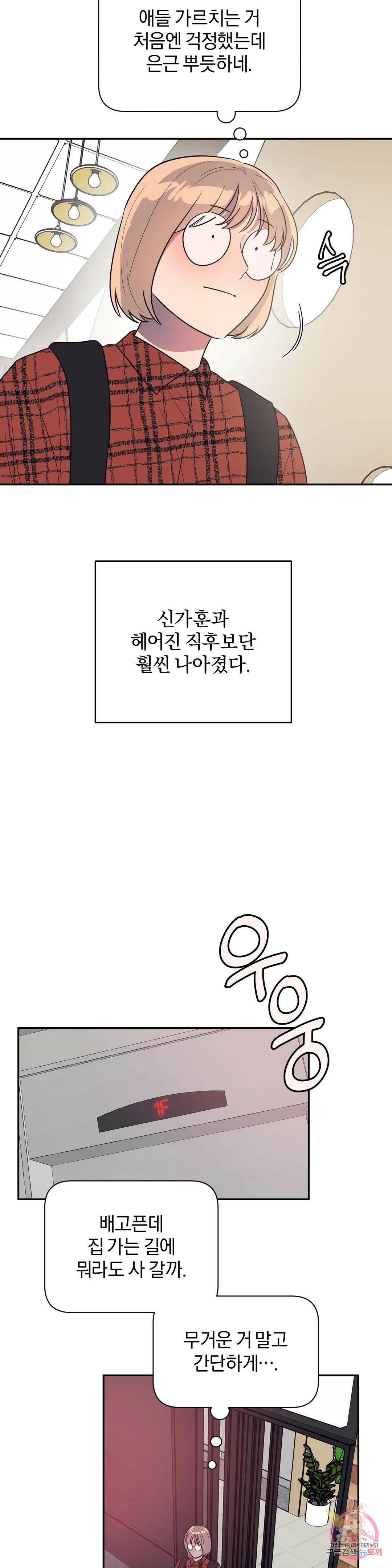 아단대 다니고 시키는 거 다해요 43화 7