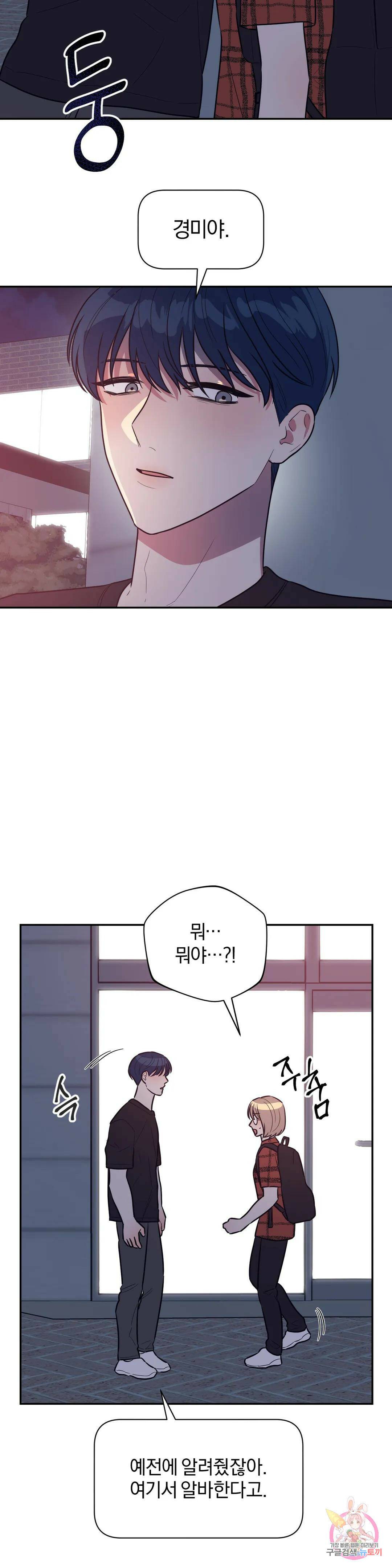 아단대 다니고 시키는 거 다해요 43화 9