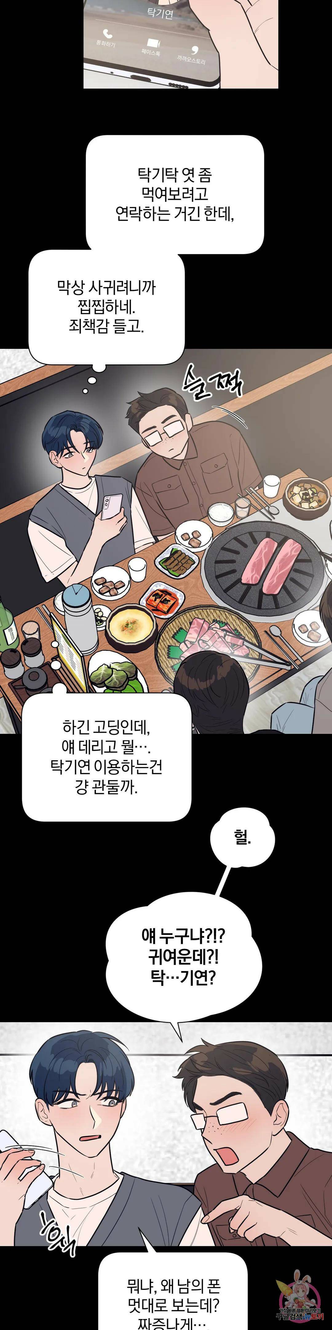아단대 다니고 시키는 거 다해요 43화 11