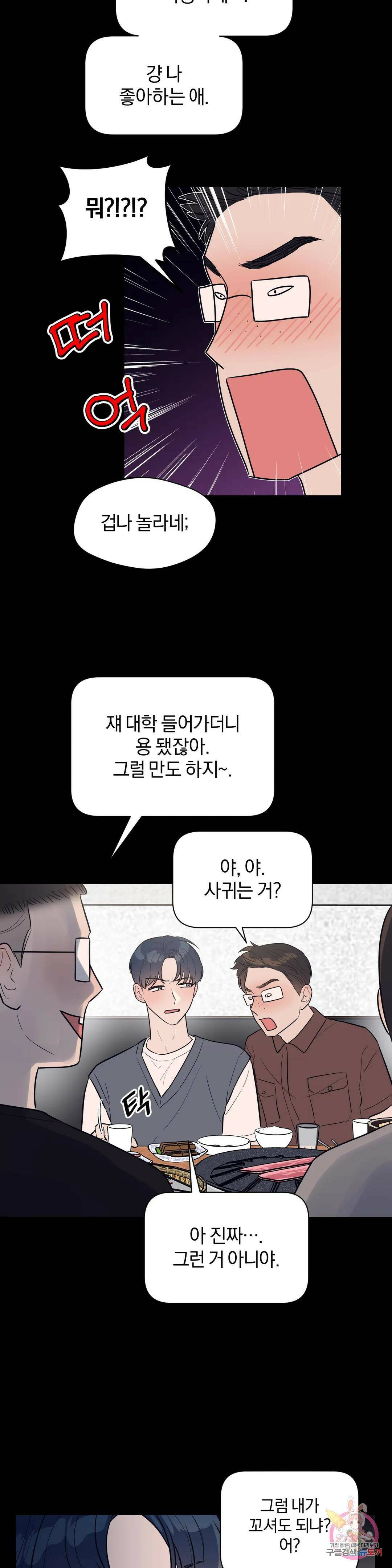 아단대 다니고 시키는 거 다해요 43화 12