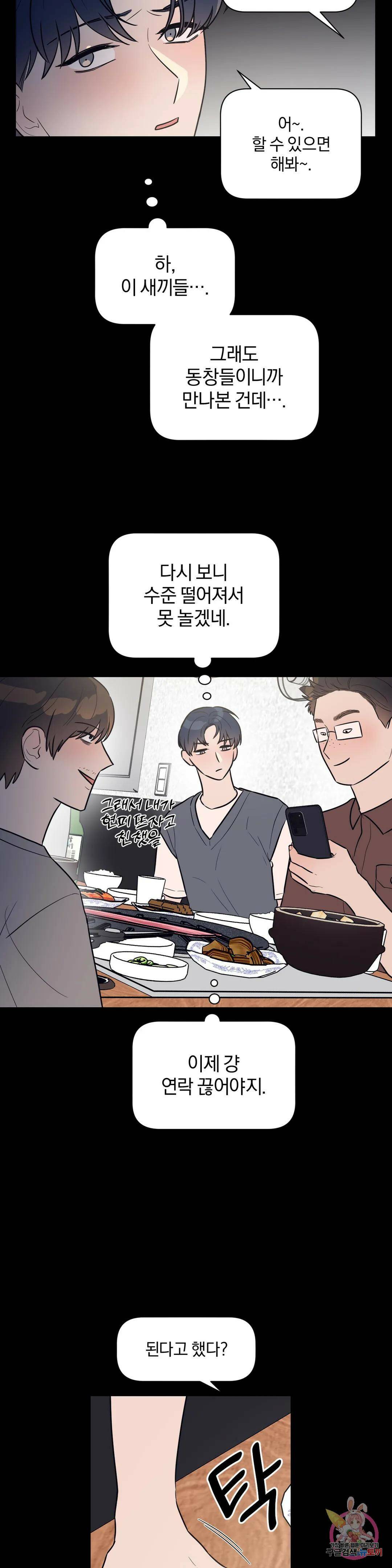 아단대 다니고 시키는 거 다해요 43화 13