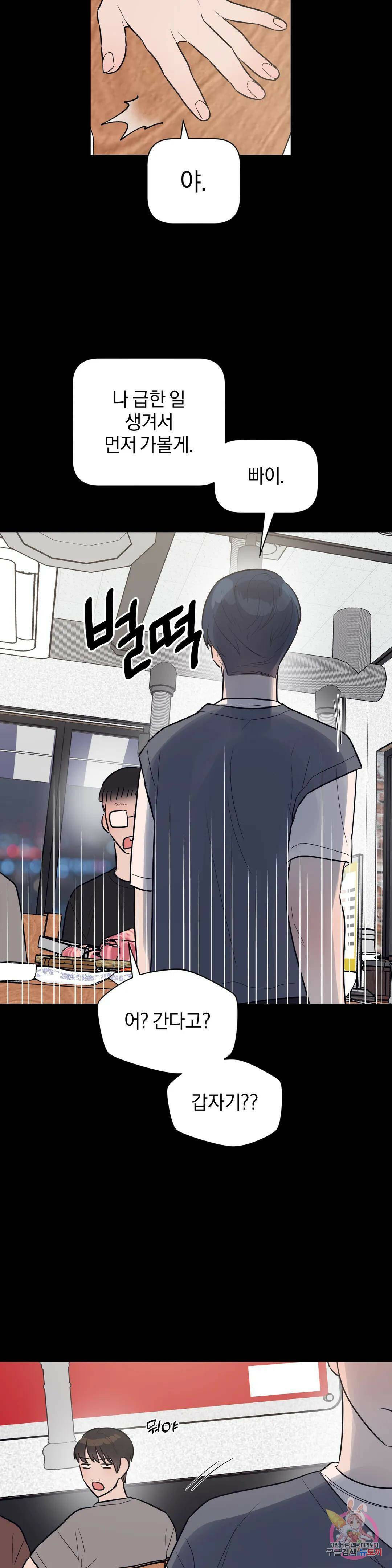 아단대 다니고 시키는 거 다해요 43화 14