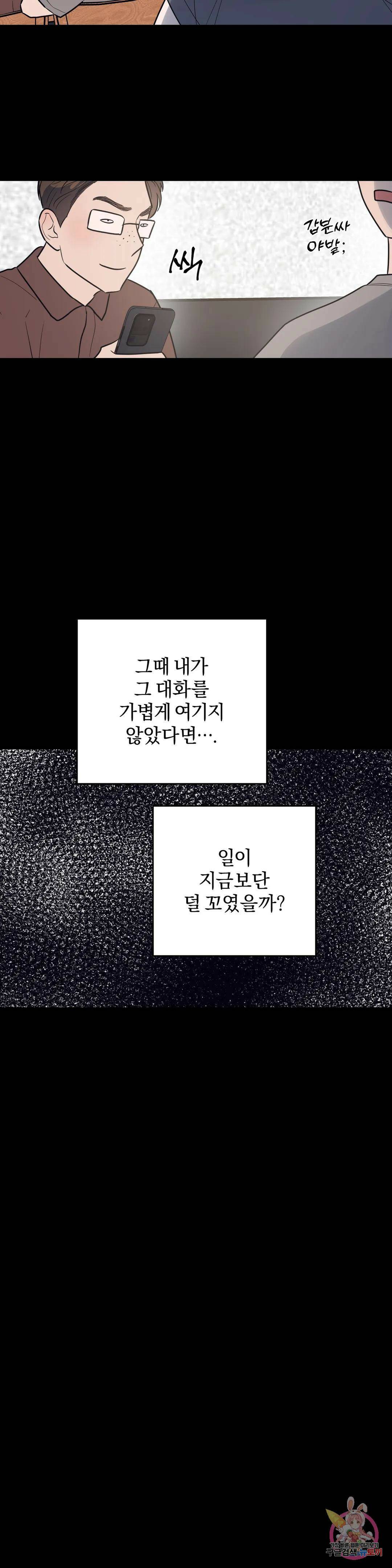 아단대 다니고 시키는 거 다해요 43화 15