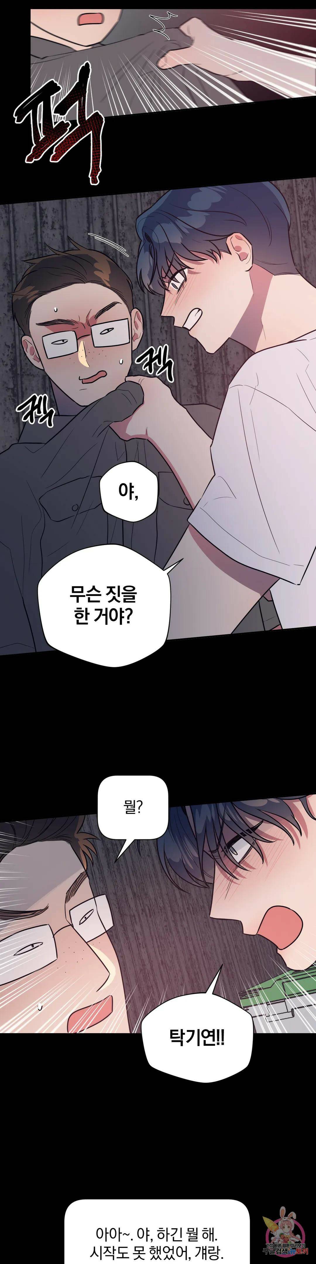 아단대 다니고 시키는 거 다해요 43화 16