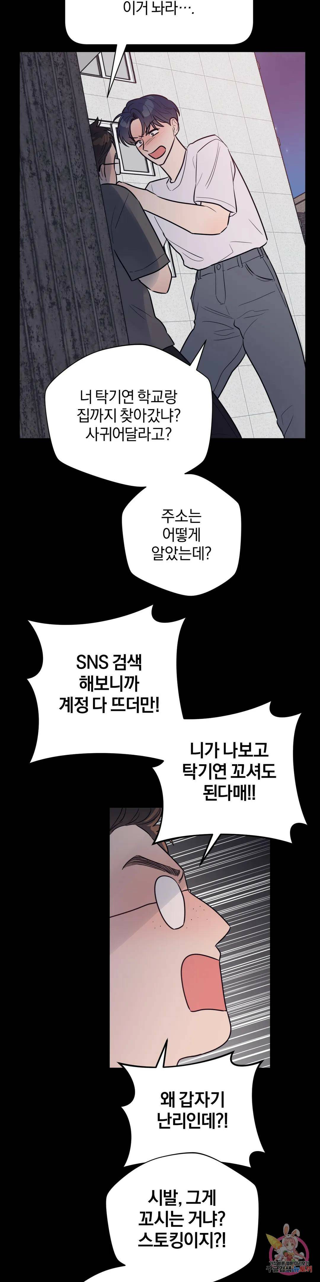 아단대 다니고 시키는 거 다해요 43화 17